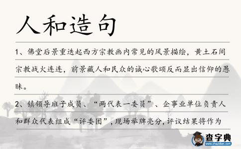 人和造句