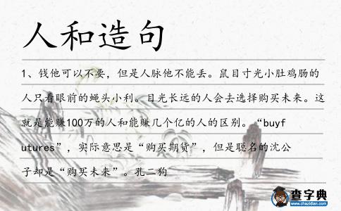 人和造句