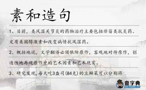 素和造句