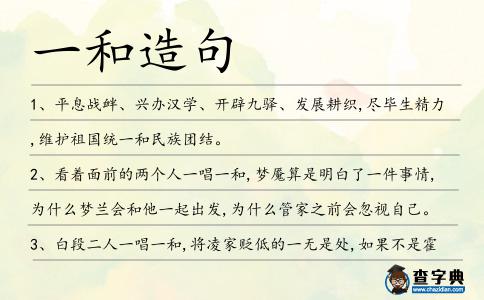 一和造句