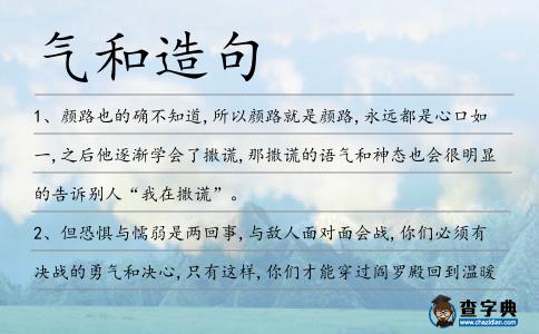 氣和造句