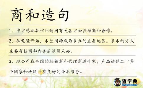 商和造句