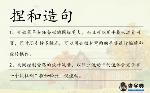 捏和造句