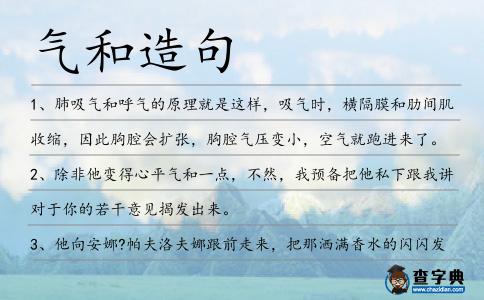 氣和造句