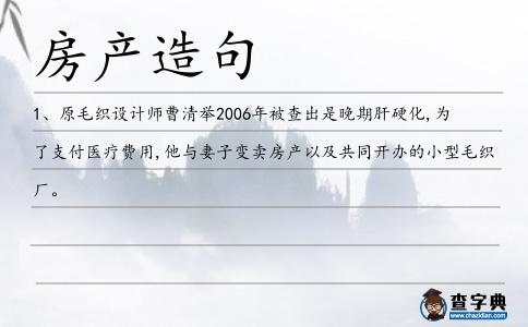 房產(chǎn)造句