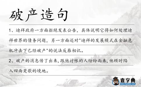 破產造句