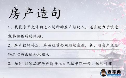 房產(chǎn)造句