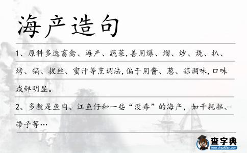 海產(chǎn)造句