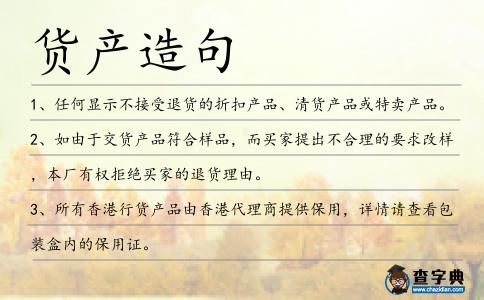 貨產(chǎn)造句