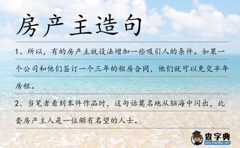 房產(chǎn)主造句