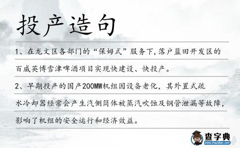 投產(chǎn)造句