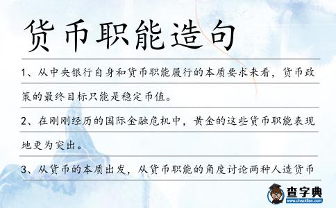 貨幣職能造句