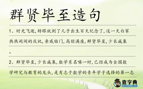 群賢畢至造句