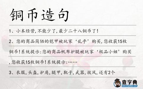 銅幣造句
