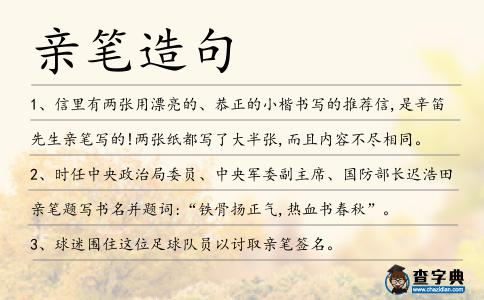 親筆造句