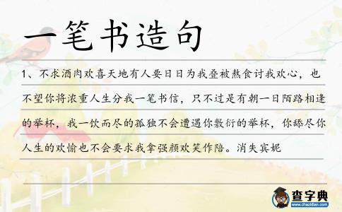 一筆書造句