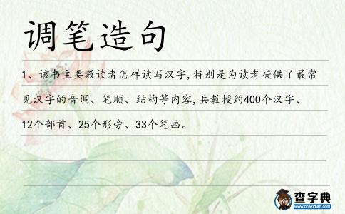 調筆造句