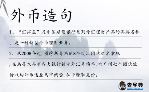 外幣造句