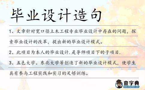 畢業設計造句