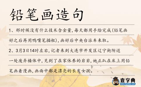 鉛筆畫造句