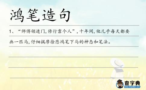 鴻筆造句