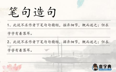 筆句造句