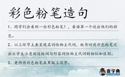 彩色粉筆造句