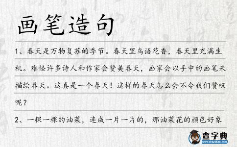 畫筆造句