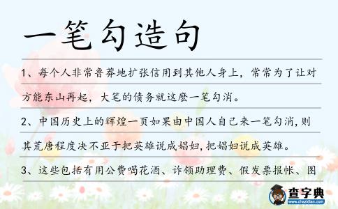 一筆勾造句