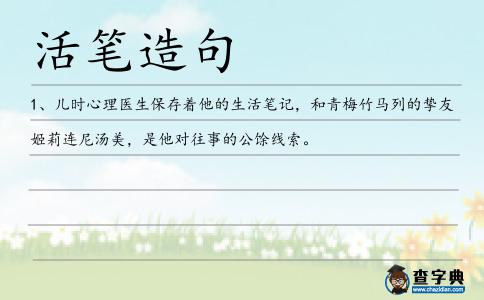 活筆造句