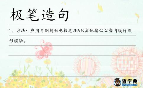 極筆造句