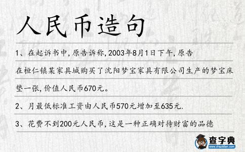 人民幣造句