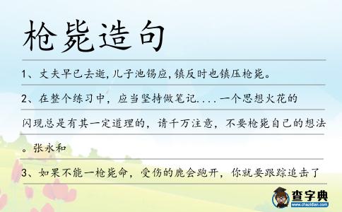 槍斃造句