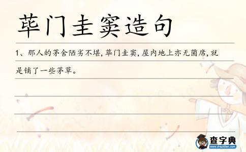 蓽門造句