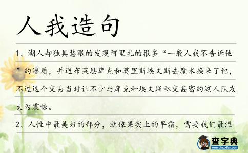 人我造句