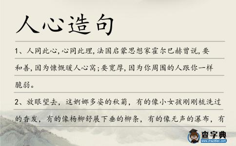 人心造句