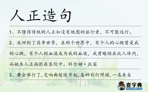 人正造句