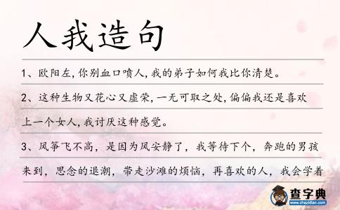 人我造句