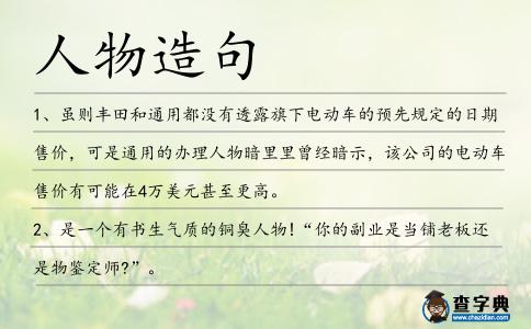 人物造句