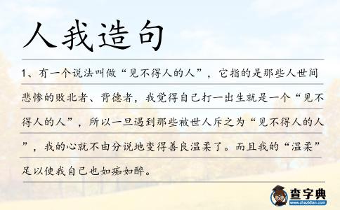 人我造句