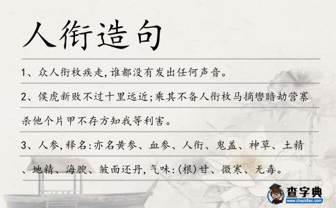 人銜造句