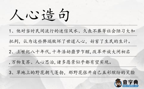 人心造句