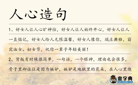 人心造句
