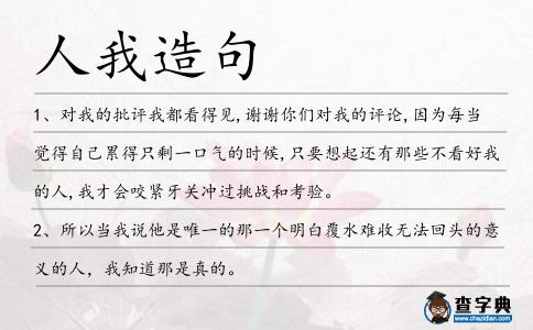 人我造句