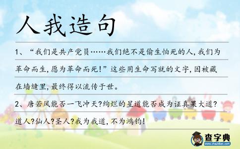 人我造句