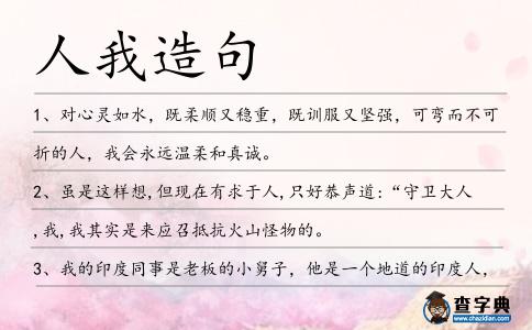 人我造句