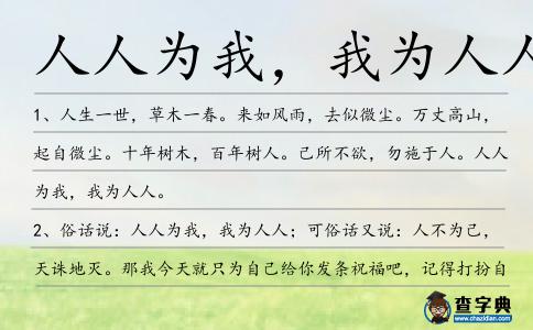 人人為我,我為人人造句