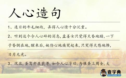 人心造句