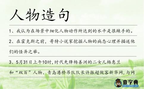 人物造句