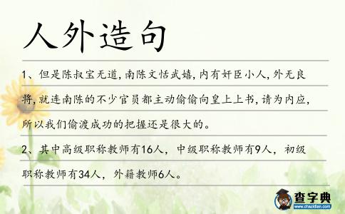 人外造句